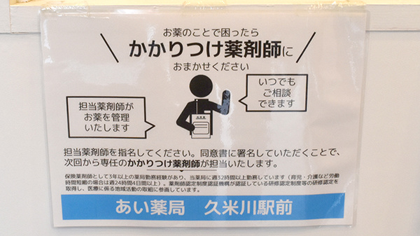 かかりつけ薬局対応