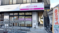 れんげ薬局　横浜日吉店の外観