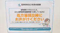 れんげ薬局　横浜日吉店のネット受付対応