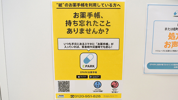れんげ薬局　横浜日吉店の電子お薬手帳対応