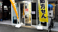 ラッコ調剤薬局の入口