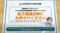 ラッコ調剤薬局のネット受付対応
