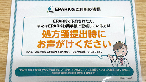 ラッコ調剤薬局のネット受付対応