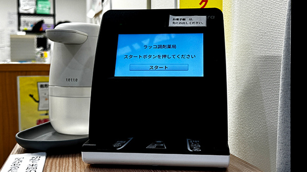 ラッコ調剤薬局のオンライン資格確認