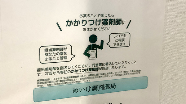 かかりつけ薬局対応