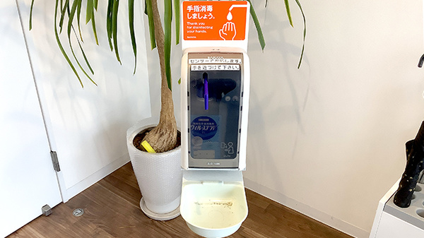 感染予防対策