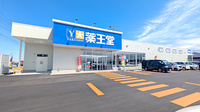 薬王堂薬局　オアシスタウンやはば店の外観