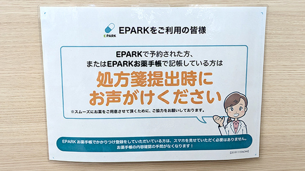 薬王堂薬局　オアシスタウンやはば店のネット受付対応