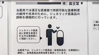 薬王堂薬局　オアシスタウンやはば店のジェネリック対応