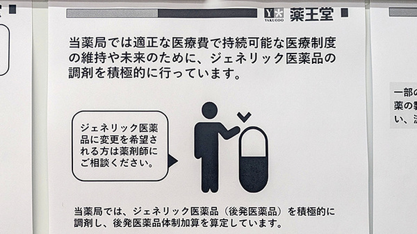 薬王堂薬局　オアシスタウンやはば店のジェネリック対応