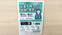 薬王堂薬局　オアシスタウンやはば店の電子お薬手帳対応