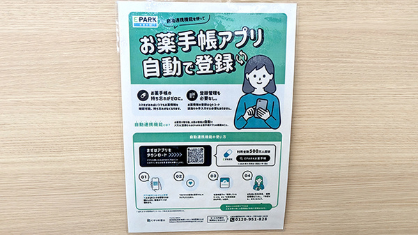 薬王堂薬局　オアシスタウンやはば店の電子お薬手帳対応
