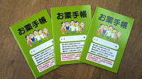 薬王堂薬局　オアシスタウンやはば店のお薬手帳