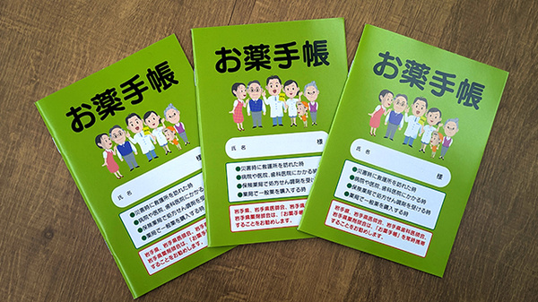 薬王堂薬局　オアシスタウンやはば店のお薬手帳