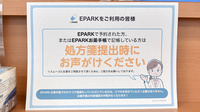 ヤマグチ薬局常総店のネット受付対応