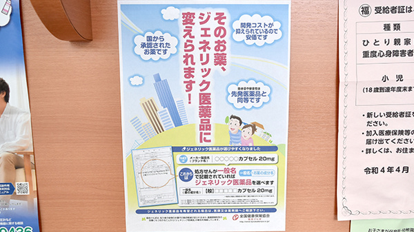 ヤマグチ薬局常総店のジェネリック対応