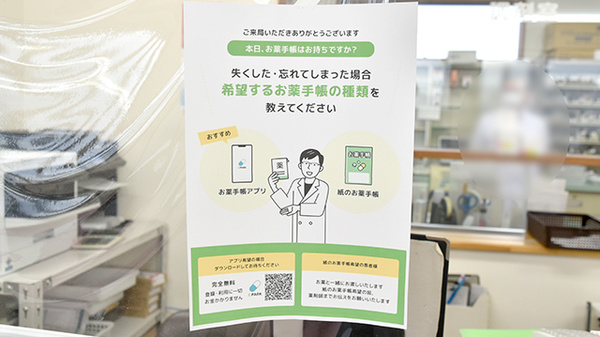 ヤマグチ薬局常総店の電子お薬手帳対応