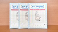 ヤマグチ薬局常総店のお薬手帳