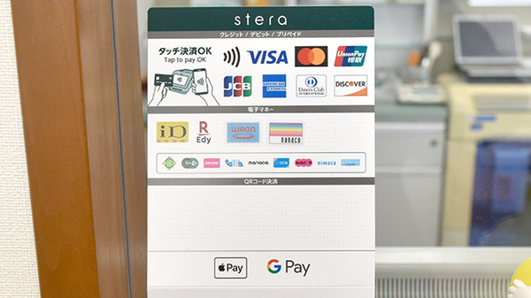 ヤマグチ薬局常総店のクレカ/電子マネー/スマホ決済対応