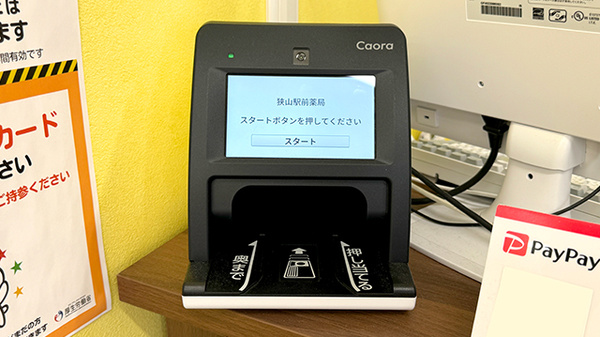 オンライン資格確認
