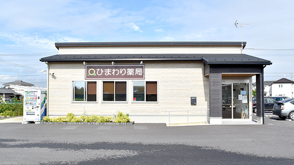 ひまわり薬局　鴻巣店の外観