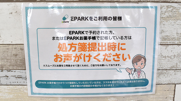 ひまわり薬局　鴻巣店のネット受付対応