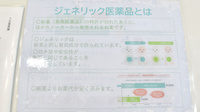 ひまわり薬局　鴻巣店のジェネリック対応