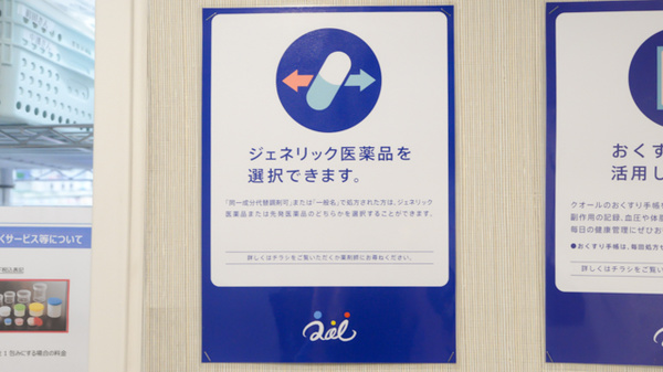 田町駅前薬局のジェネリック対応