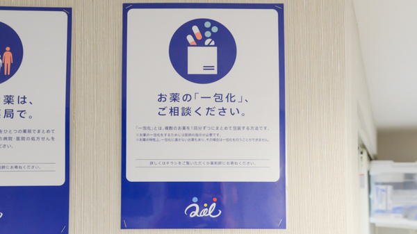 田町駅前薬局の一包化対応