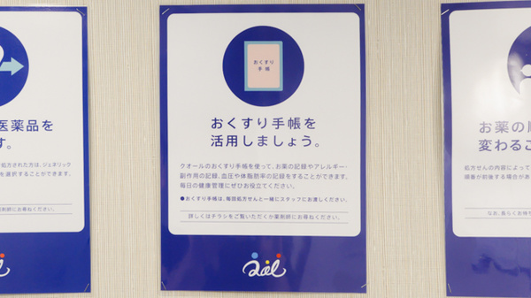 田町駅前薬局のお薬手帳