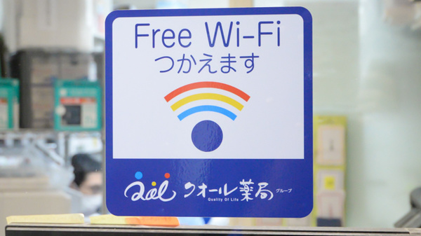 田町駅前薬局のWi-Fiサービス