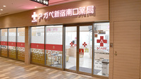 アガペ新宿南口薬局の外観