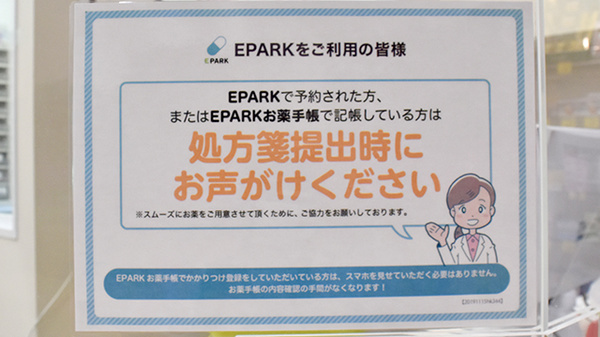 アガペ新宿南口薬局のネット受付対応