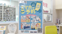 アガペ新宿南口薬局の電子お薬手帳対応