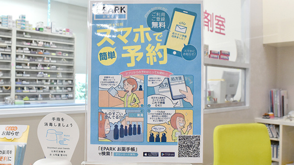 アガペ新宿南口薬局の電子お薬手帳対応