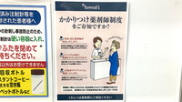 薬局トモズEmio桜台店のかかりつけ薬局対応
