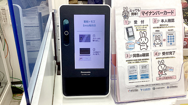 薬局トモズEmio桜台店のオンライン資格確認