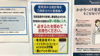 薬局トモズEmio桜台店の使用済み注射針回収