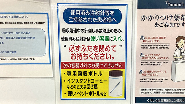 薬局トモズEmio桜台店の使用済み注射針回収