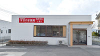 すぎやま薬局鴨生店の外観