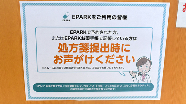 すぎやま薬局鴨生店のネット受付対応