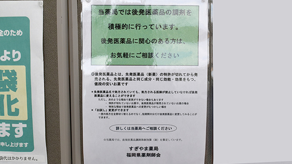 すぎやま薬局鴨生店のジェネリック対応