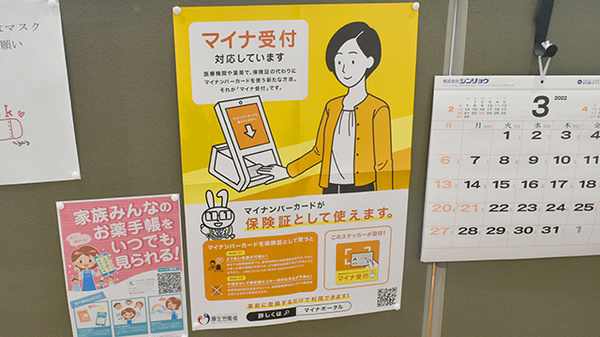 すぎやま薬局鴨生店のオンライン資格確認