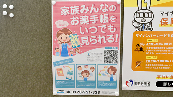 すぎやま薬局鴨生店の電子お薬手帳対応
