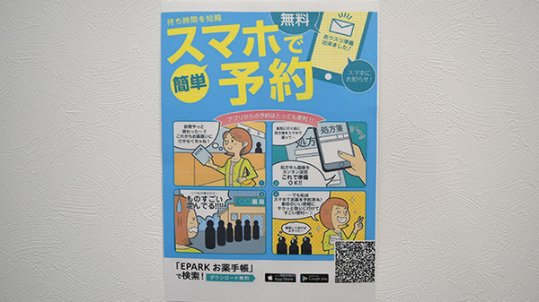 電子お薬手帳対応