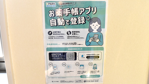 電子お薬手帳対応
