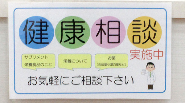 相談対応