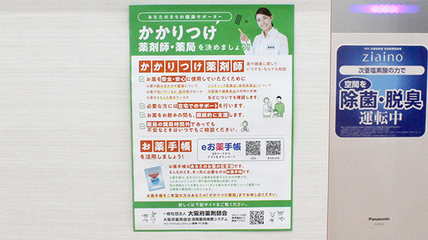 かかりつけ薬局対応