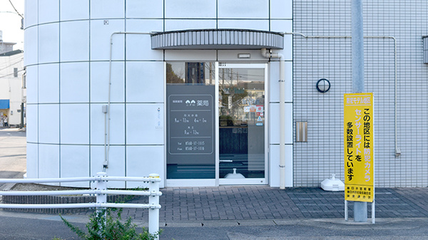 ネット受付可 春日井市 愛知県 の薬局 ドラッグストア コロナ対策薬局あり Eparkくすりの窓口