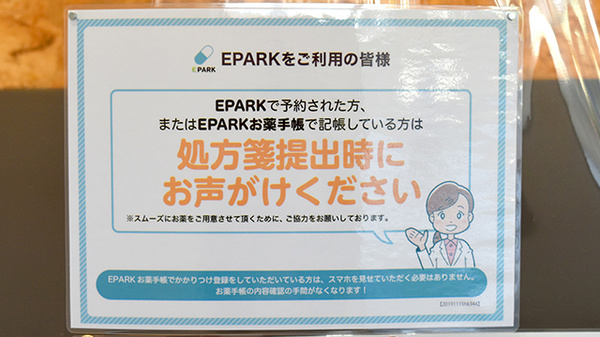 二子山薬局のネット受付対応
